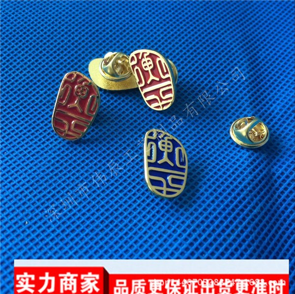 广东企业交流活动标志胸章订制 广州胸章直销批发生产厂家订制