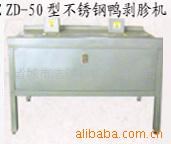ZD-50型鸭剥胗机/宰杀鸡鸭屠宰机械设备-诸城市志诚机械