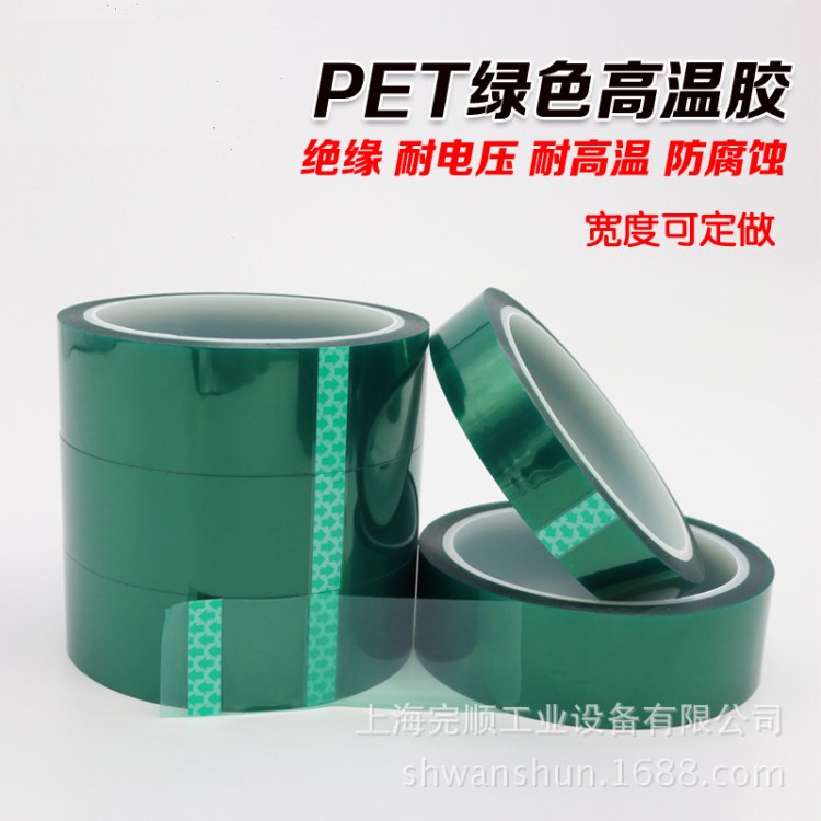 完顺PET绿膜硅胶带 耐高温胶带绿色 聚酯绿胶带 电镀遮蔽胶带10mm