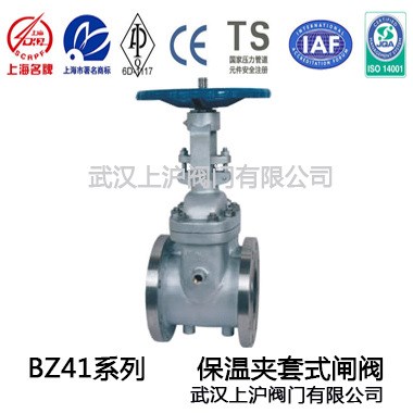 BZ41H、BZ41Y保温夹套式闸阀 不锈钢蒸汽保温闸阀 保温夹套闸阀