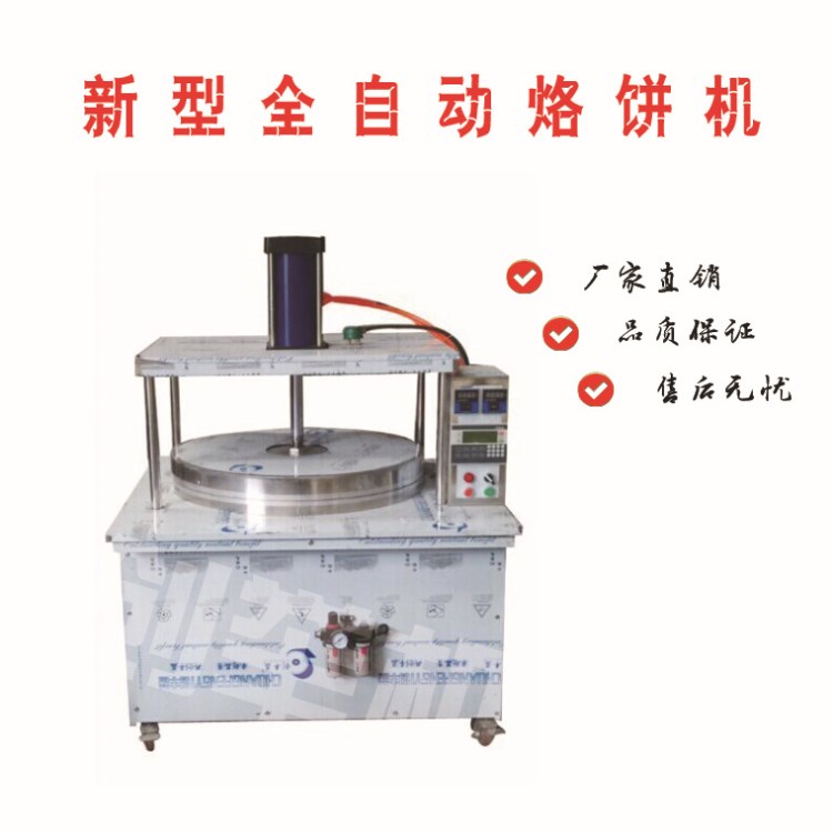 不锈钢商用烙饼机 液压烙饼机 台式双面加热烙饼机直销