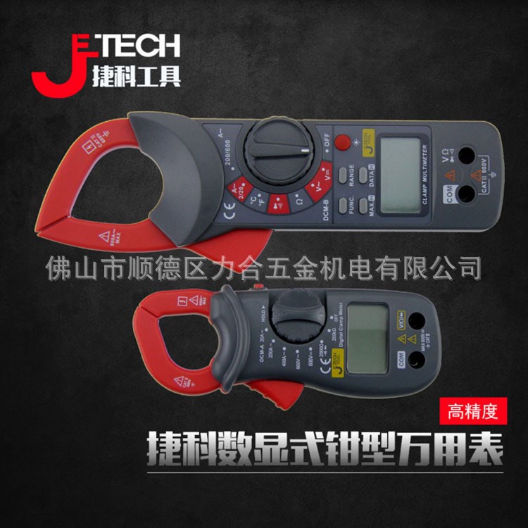 JETECH捷科数字钳型万用表 DCM-B 型电流表带背光电阻钳形表