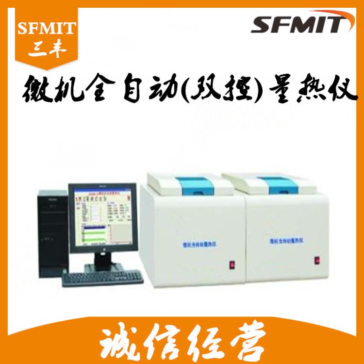 ZDHW-6000B全自动量热仪 双控量热仪 煤量热仪炭 焦炭量热仪