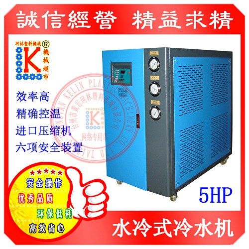 供应冷水机/水冷冷水机/风冷冷水机/3.75KW/5HP