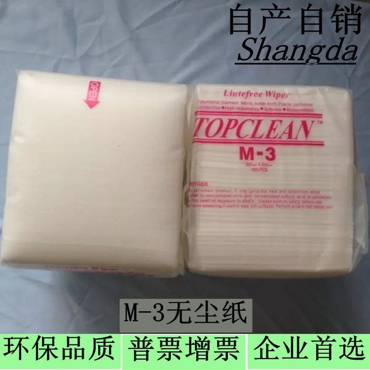M-3无尘纸 M-3 无尘擦拭纸  镜头擦拭 粘尘纸 清洁去污无尘纸