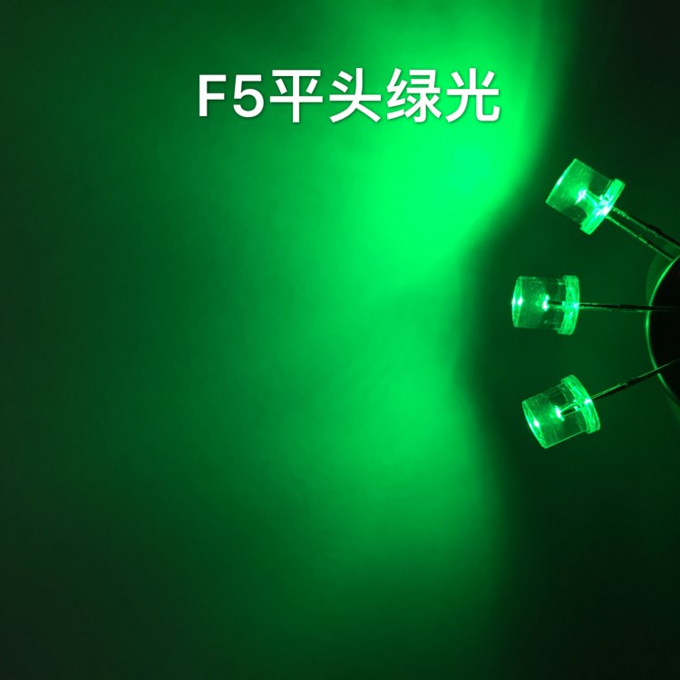 批发直插式发光二极管LED灯珠高亮绿灯5mm/F5平头白发绿光