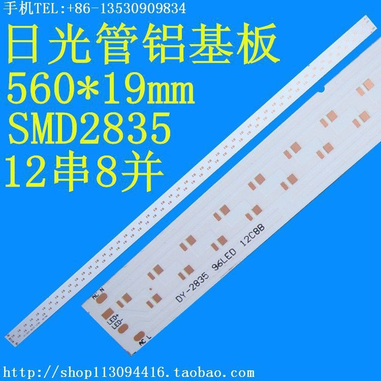 PCB 12C8B灯管铝基板560X19mm日光管铝基板2835 SMT代工焊灯珠