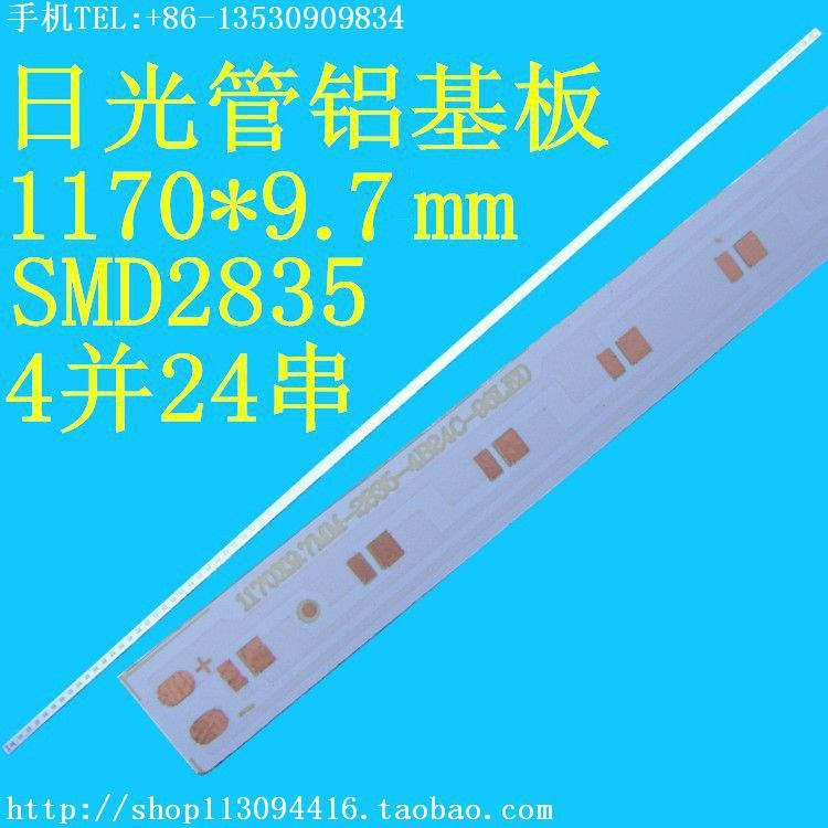 PCB 4B24C灯管铝基板1170X9.7mm日光管铝基板2835 SMT代工焊灯珠