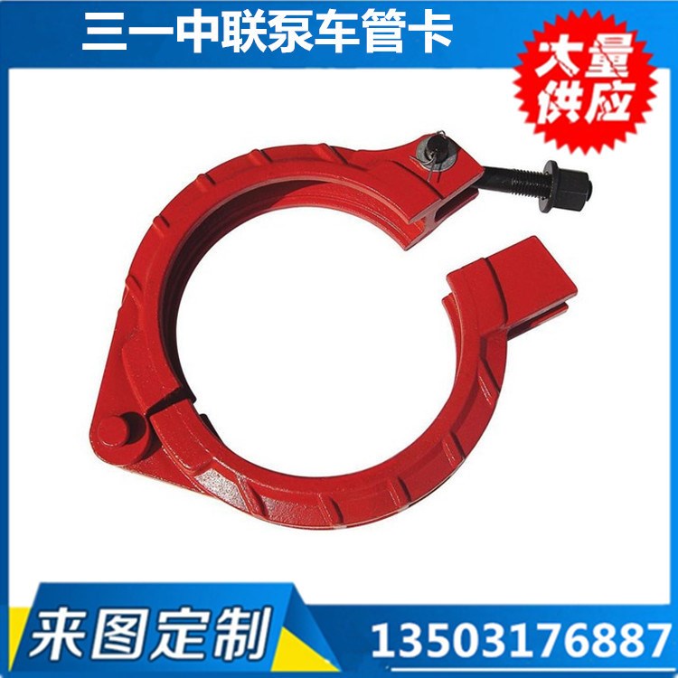 砼泵机械管卡/三一泵车精铸管卡/混凝土泵管管卡