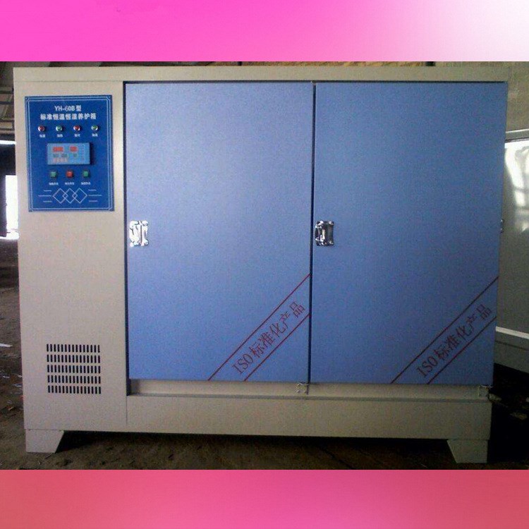 YH-40B 60 90 混凝土标准养护箱 水泥养护箱 标准养护箱厂家直销