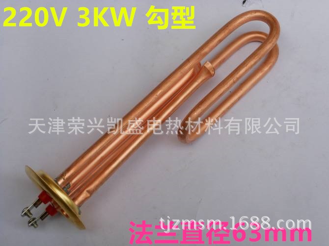 63法兰开水器紫铜电热管 电热水器全铜加热管 220V 3KW发热管