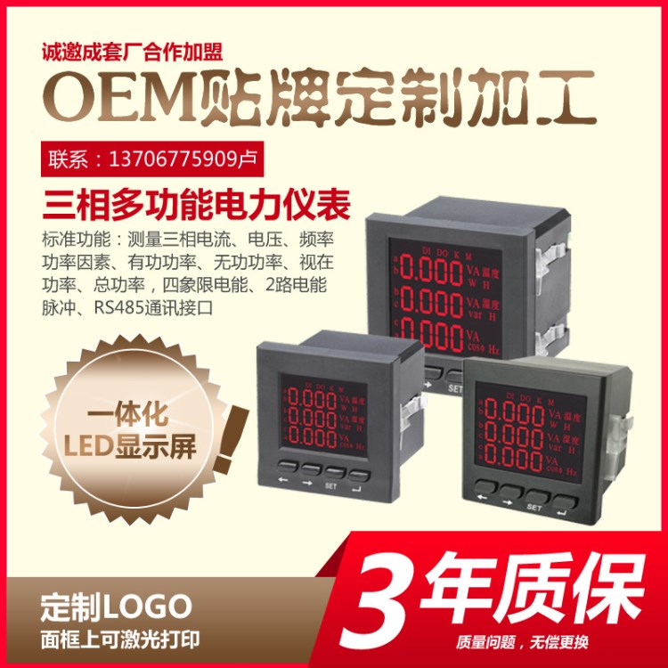 质保3年OEM贴牌数显三相多功能电力仪表PCB设计模具开发智能电表