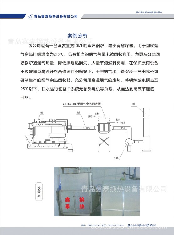 烟气余热回收设备烟气余热采暖洗澡鑫泰换热节能设备锅炉节能装置