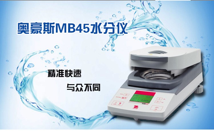 MB45卤素水分测定仪奥豪斯微量检测卤素加热