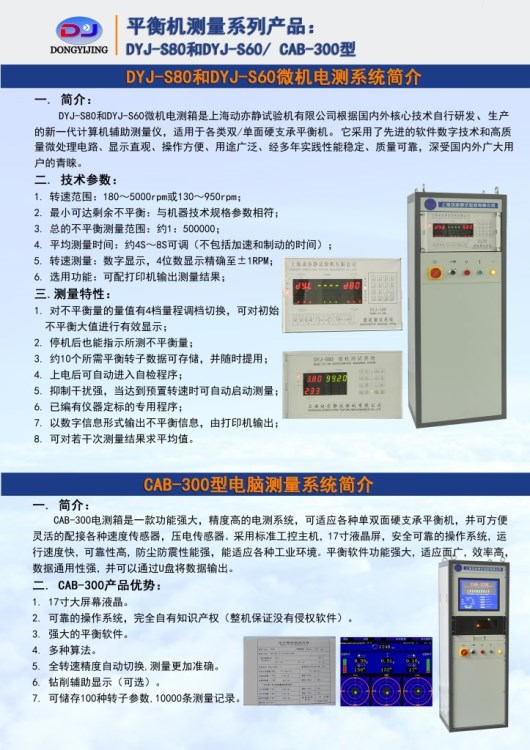 叶轮平衡机 风轮平衡机 静平衡机 动平衡机 DY JS80 DYJ S60