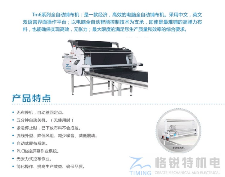 TM6系列全自动拉布机