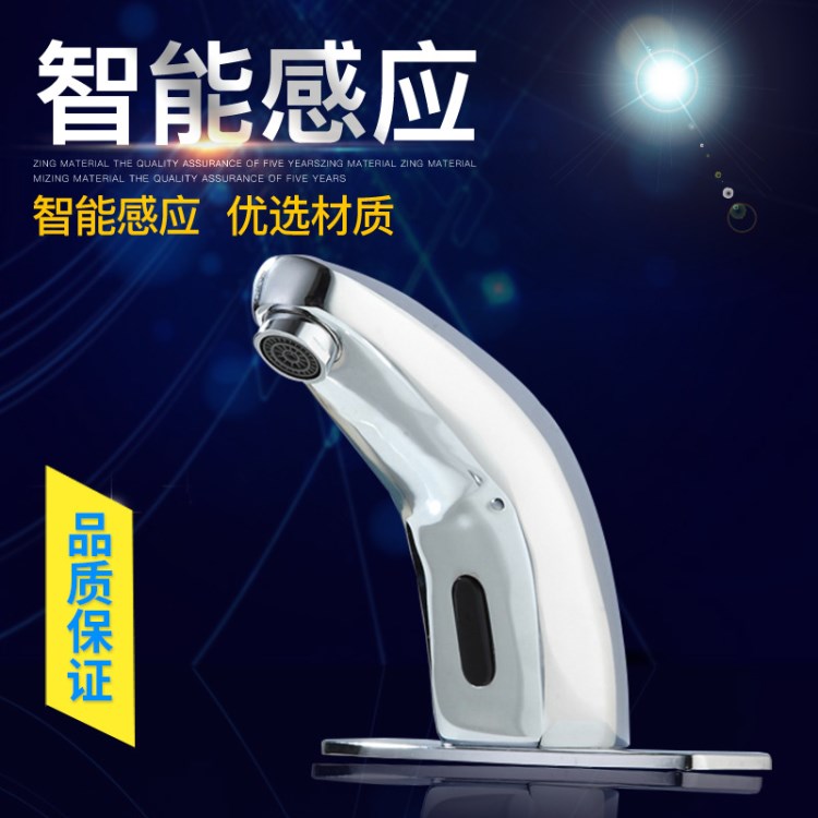 厂家直销 新品感应水龙头 感应洗手器 感应洁具批发