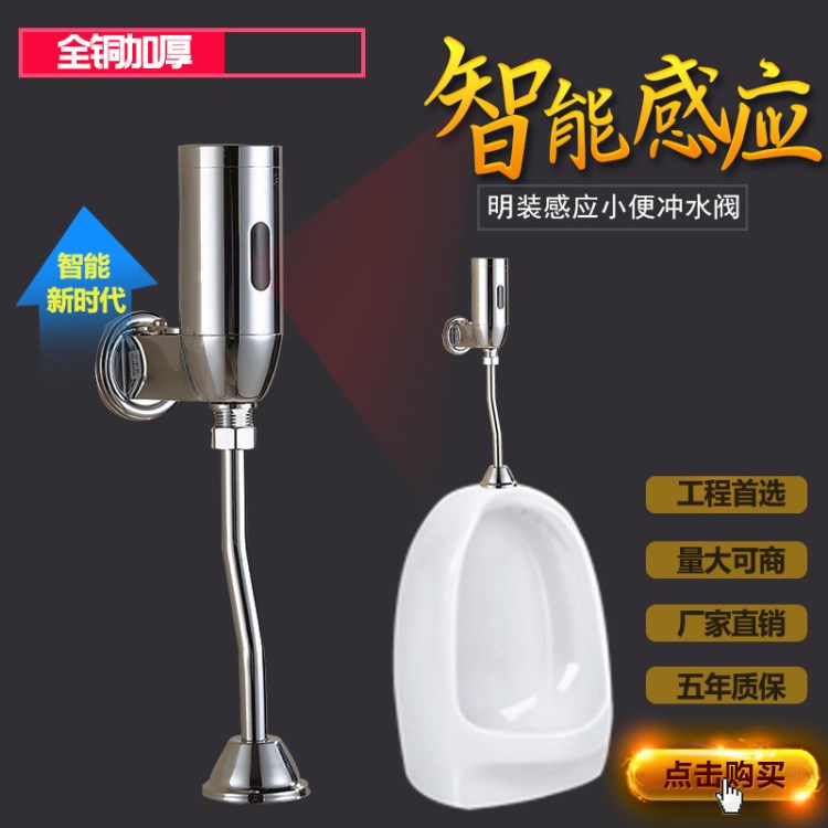 加厚全铜明装小便感应冲洗阀 小便斗感应器 小便池自动感应冲水器