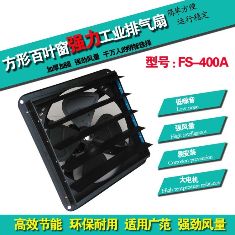 排气扇16寸厨房油烟扇厂房换气扇百叶窗通风扇排风扇工业百叶方排