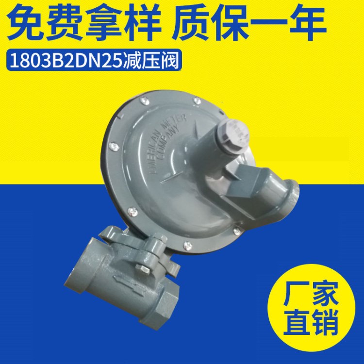 厂家供应1803B2DN25燃气减压阀  煤气减压阀 天然气液化气减压阀
