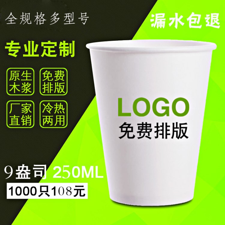 定制一次性广告奶茶咖啡纸杯 9盎司牛奶豆浆加厚广告纸杯定做logo