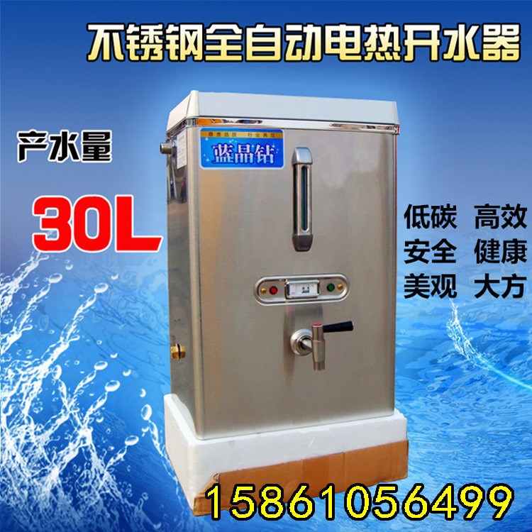 供应3KW全自动不锈钢商用电热开水器30L ZK-30开水炉开水机