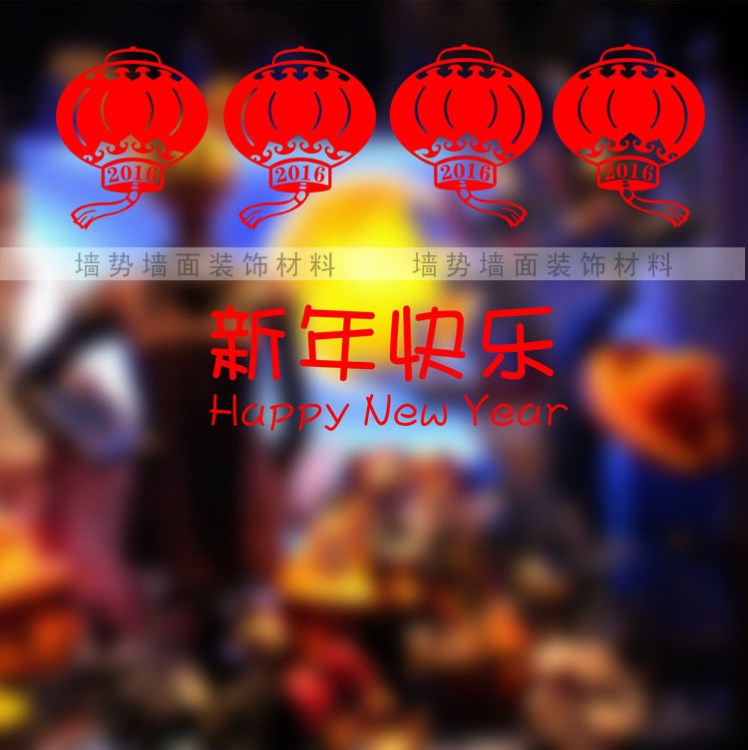 新年快乐 大红灯笼墙贴纸 新年喜庆厨窗贴　店铺装饰贴 X0006