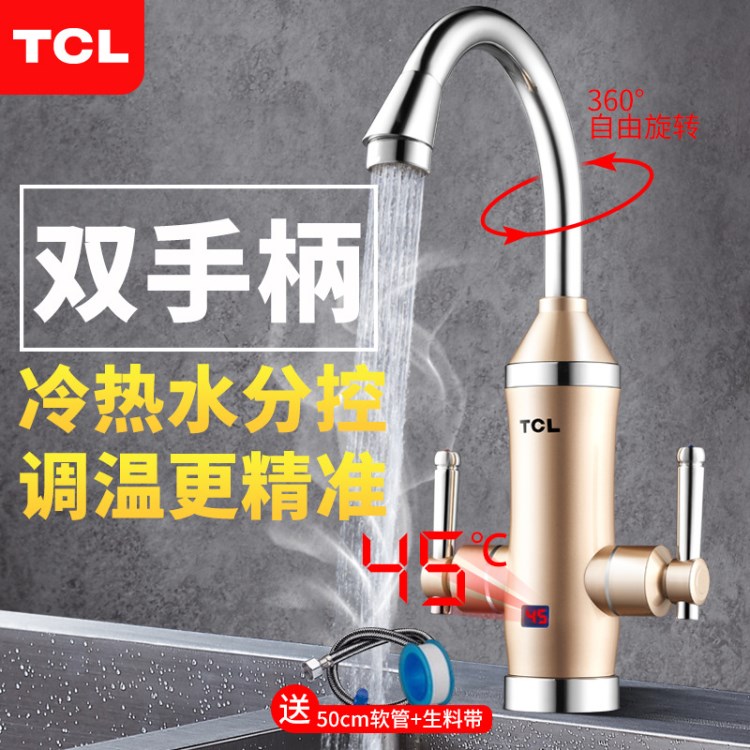 TCL TDR-30DX电热水龙头厨房宝速热过水热加热双手柄即热式热水器