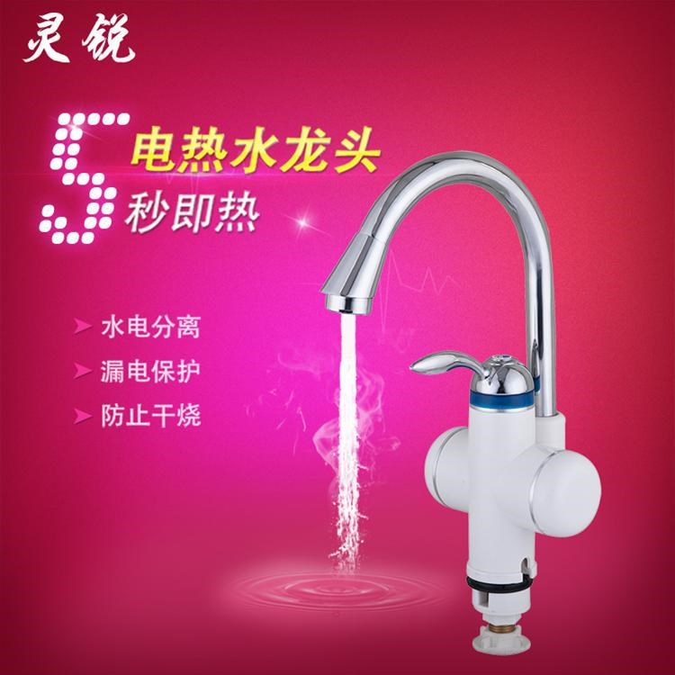 灵锐 电热水龙头 即热式快速加热电热水器 厨房热水器 LR-66