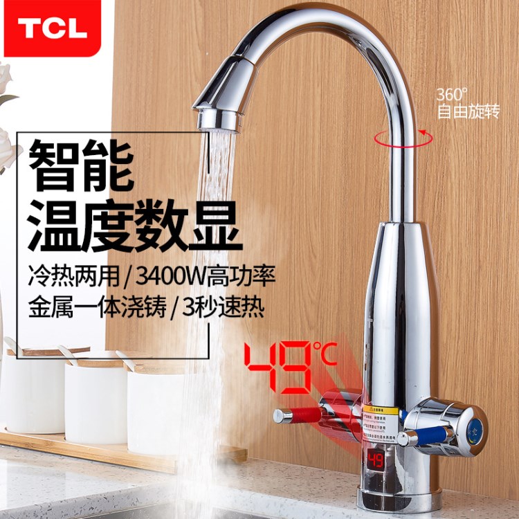 TCL TDR-30LX电热水龙头金属数显双手柄厨房加热速热即热式热水器