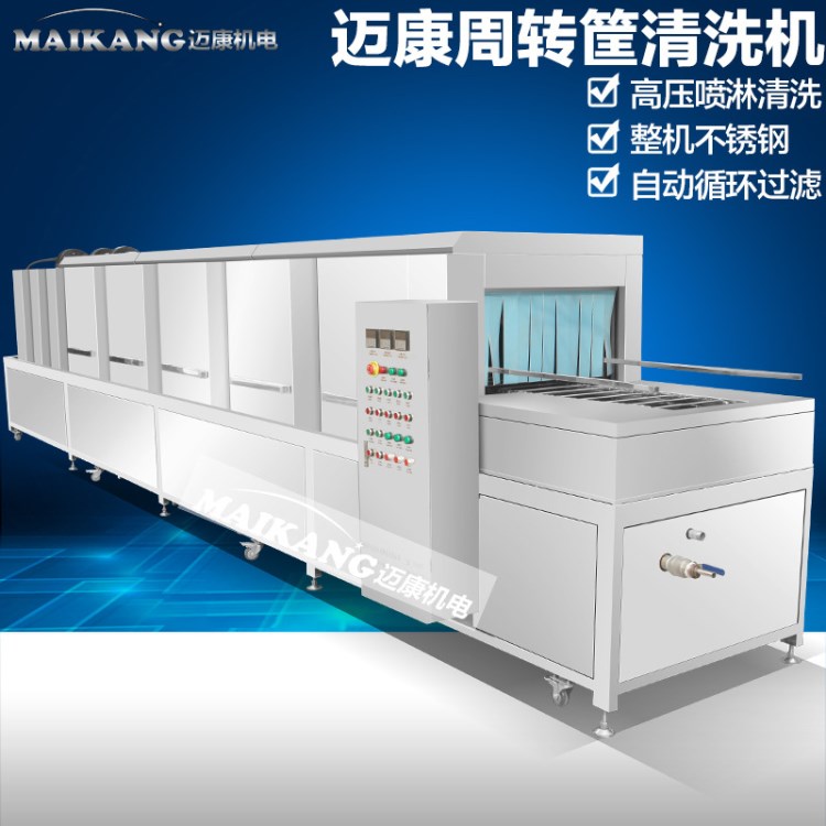 多功能洗碗洗箱机 餐具消毒清洗设备 迈康洗筐机