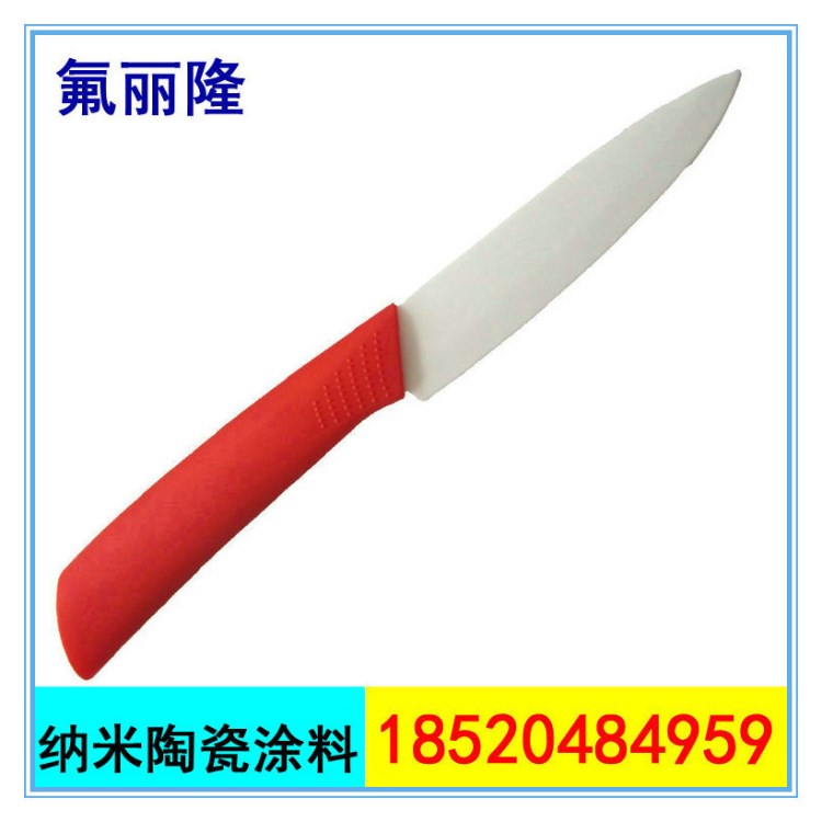 陶瓷不粘涂料|广东陶瓷餐具涂料|氟碳金属不沾|适用于多种素材