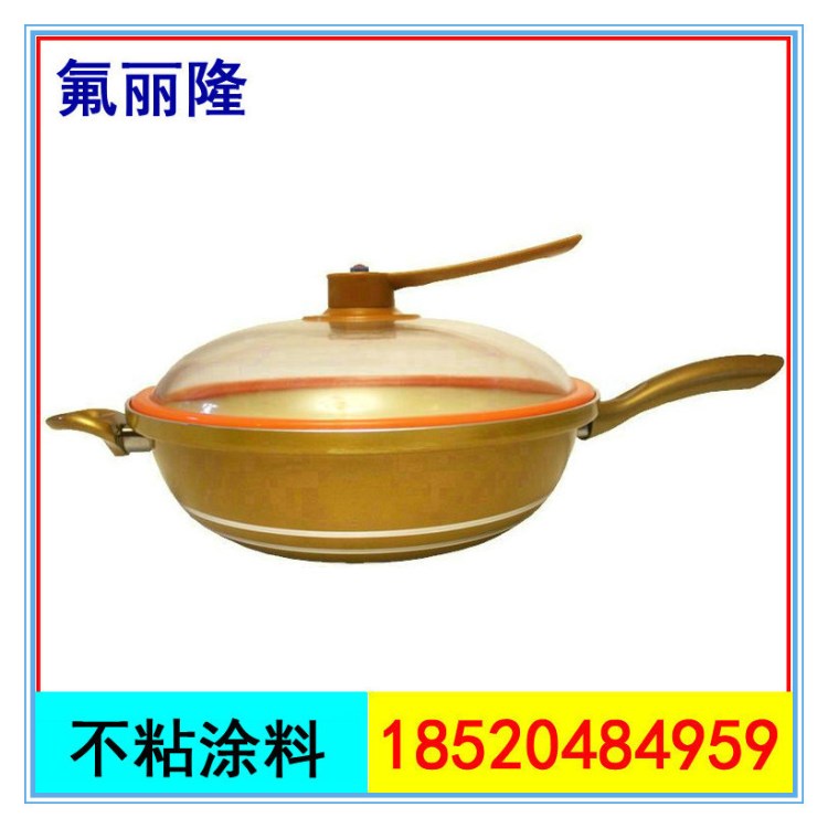 陶瓷不粘涂料|陶瓷餐具不粘涂料|氟碳金属不沾|适用于多种素材