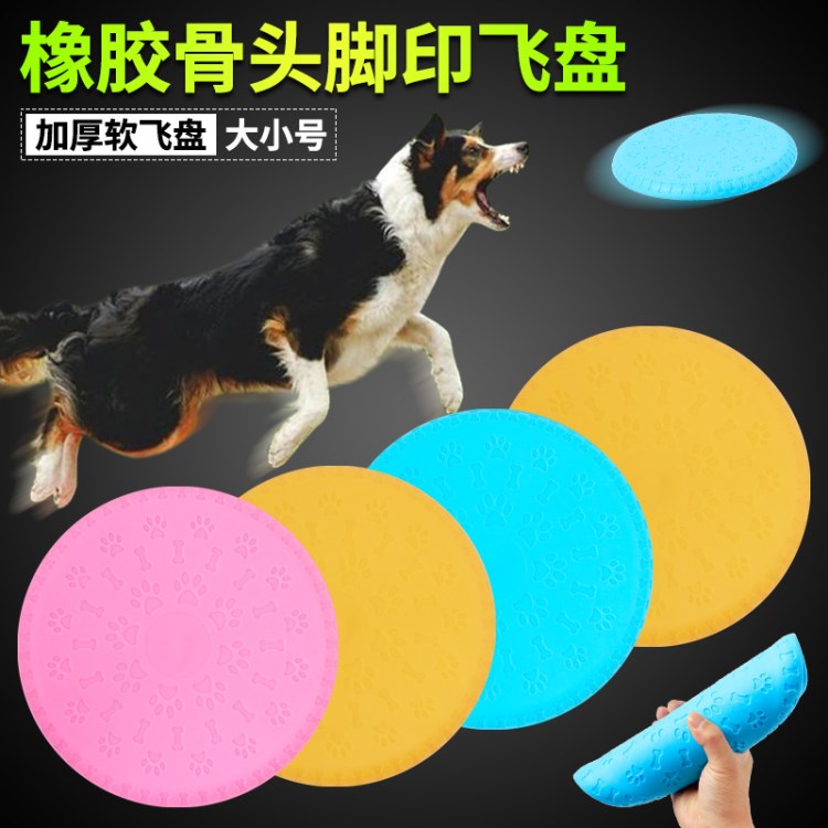 橡胶骨头脚印宠物飞盘 皮皮淘训练犬宠物飞盘 小狗玩具 柔软 耐咬