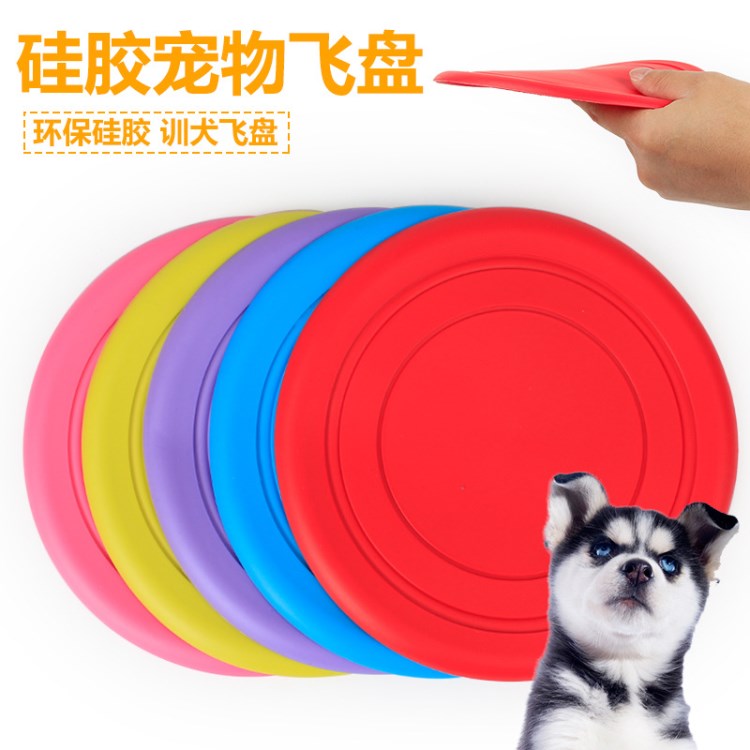 推荐 宠物玩具 宠物硅胶飞盘 狗狗玩具 狗狗飞盘 训犬用品 18CM