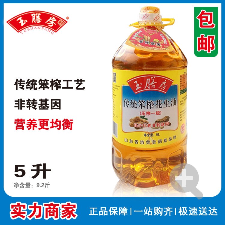 玉膳房 5L传统笨榨花生油 非转基因 食用油 压榨花生油 花生油