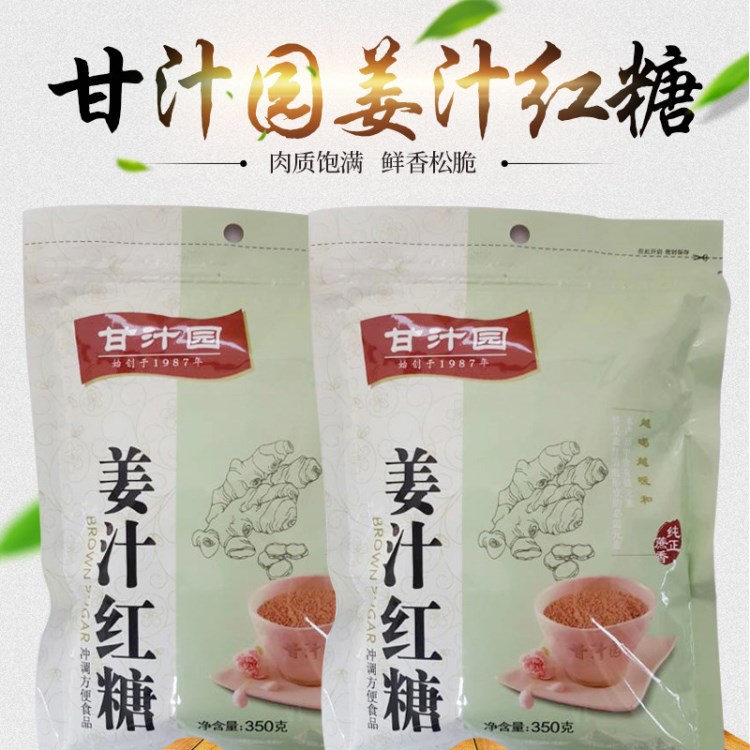 调味品糖类 甘汁园姜汁红糖350g 批发直销商超供应产品甘汁园红糖