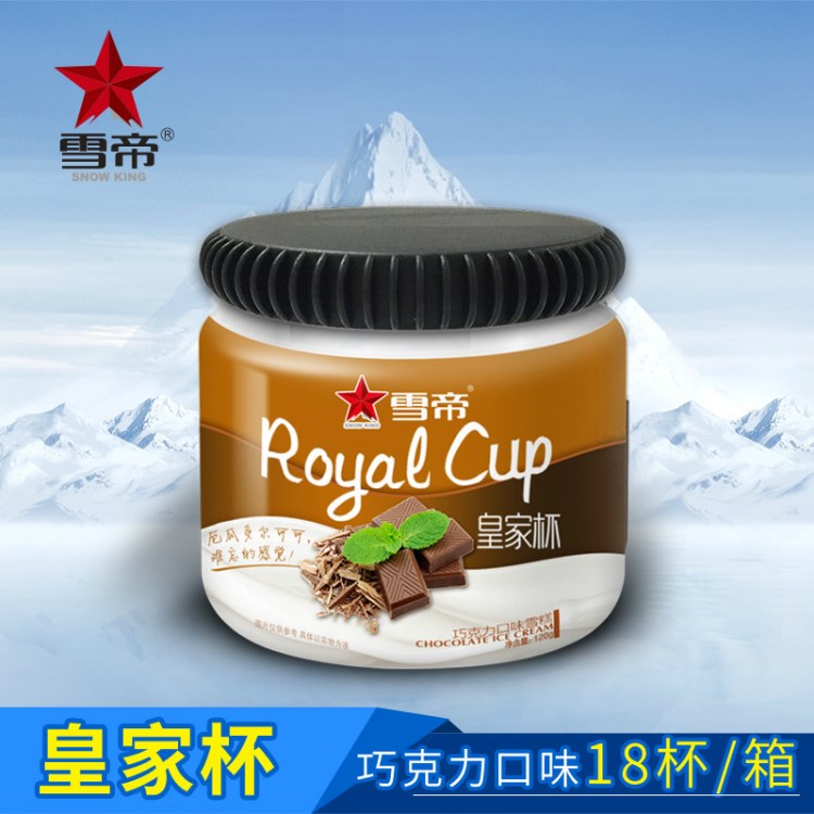 厂家直销冷饮团购批发雪帝品牌 杯巧克力味 罐装雪糕批发