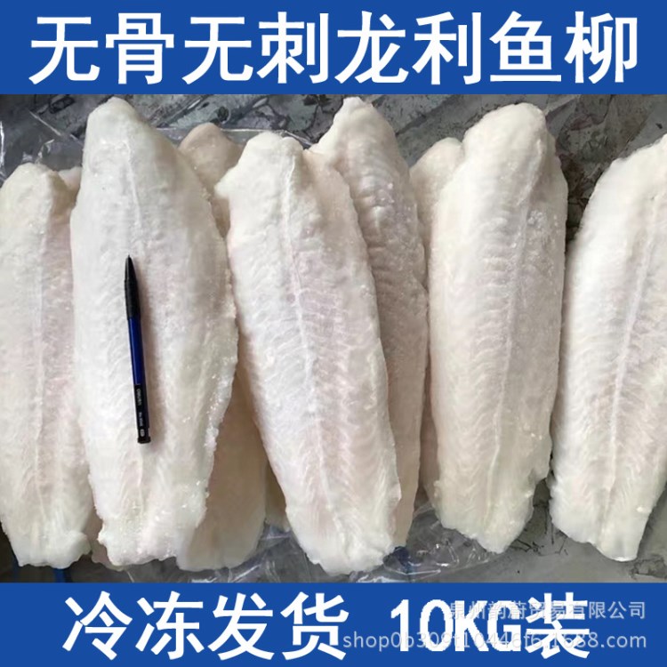 龙利鱼柳10kg冷冻水产品无骨新鲜酸菜鱼片鱼肉越南巴沙鱼柳