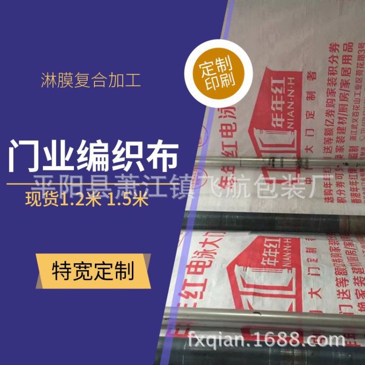 厂家生产特宽PP编织布 复合包装材料 淋膜编织布印刷 缠绕编织布