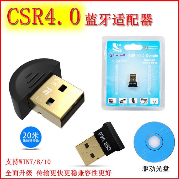 USB蓝牙适配器 CSR4.0蓝牙音频接收器 音乐4.0蓝牙接收器 适配器