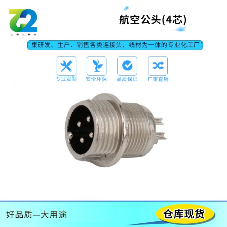 厂家直销注塑高品质航空公头 四芯焊接式连接器车载航空头现货