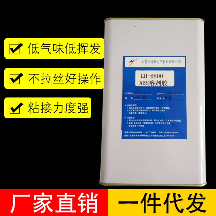 复合型胶粘剂 低气味低挥发不拉丝好操作粘接力度强溶剂型胶 批发