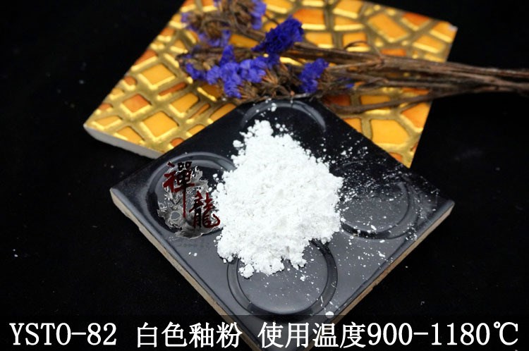 900-1180使用温度白色玻璃釉粉&mdash;高温玻璃陶瓷白色熔块釉料颜料