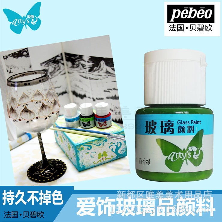 中法合资法国Pebeo贝碧欧爱饰玻璃颜料20ML DIY手绘创意颜料