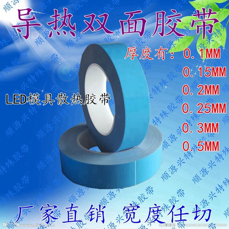 0.15MM厚 LED灯具铝基板环保散热导热双面胶带超薄高导强粘性批发