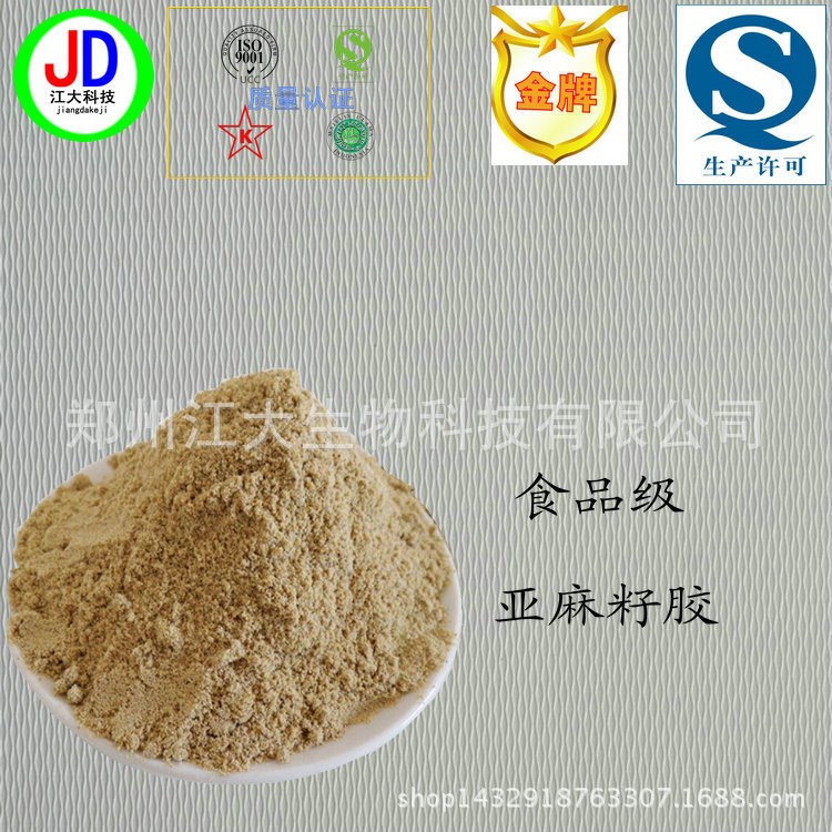 亚麻籽胶 富兰克胶 胡麻胶 食品级 植物提取增稠剂