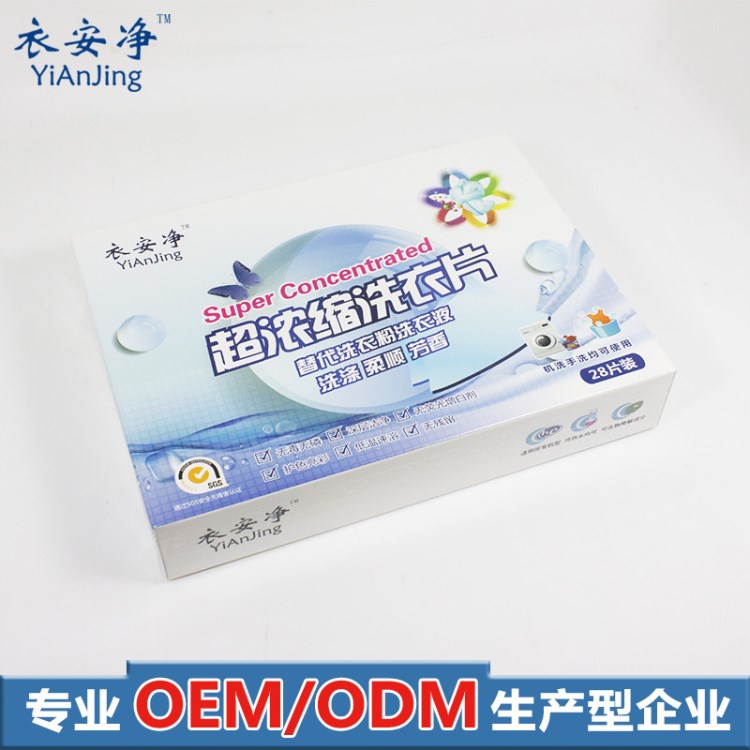 源头工厂 OEM贴牌加工生产 超浓缩洗衣片 高表活 新一代洗涤产品