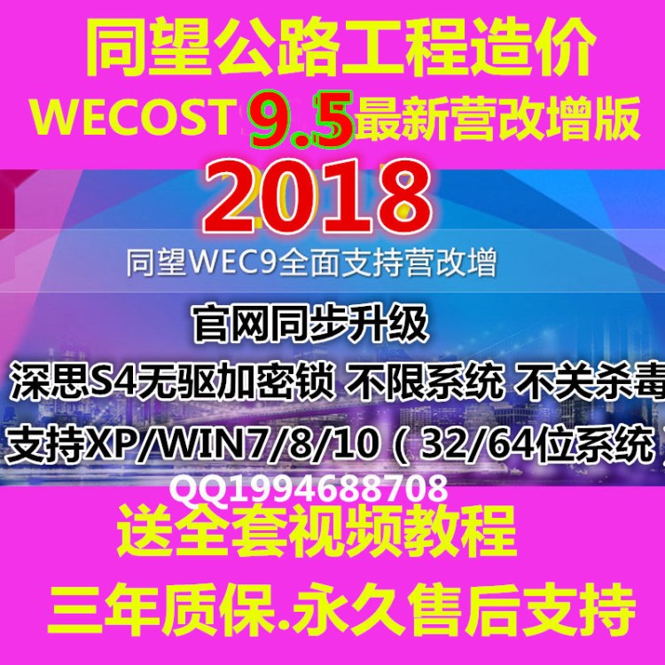 2018同望公路工程造价预算软件WCOST9.5加密狗锁支持营改增