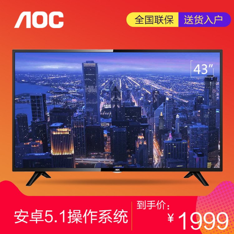 AOC LE43S5776 43英寸wi-fi网络智能高清液晶平板电视机